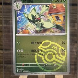 pokemon s-chinese Floragato Master Ball Holo CBB1C CB-02 05/08 Gem Pack