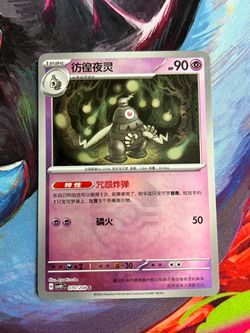Dusclops Pokeball Holo #70 Pokemon TCG Simplified Chinese CSV9.5C Terastal Gathering