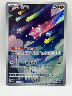 Pokemon Chinese Dark Crystal Blaze Minior csv5C AR Card # 133/129