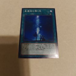 World Legacy Japanese Spell Card