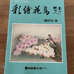 Paintings of birds, chickens and flowers book