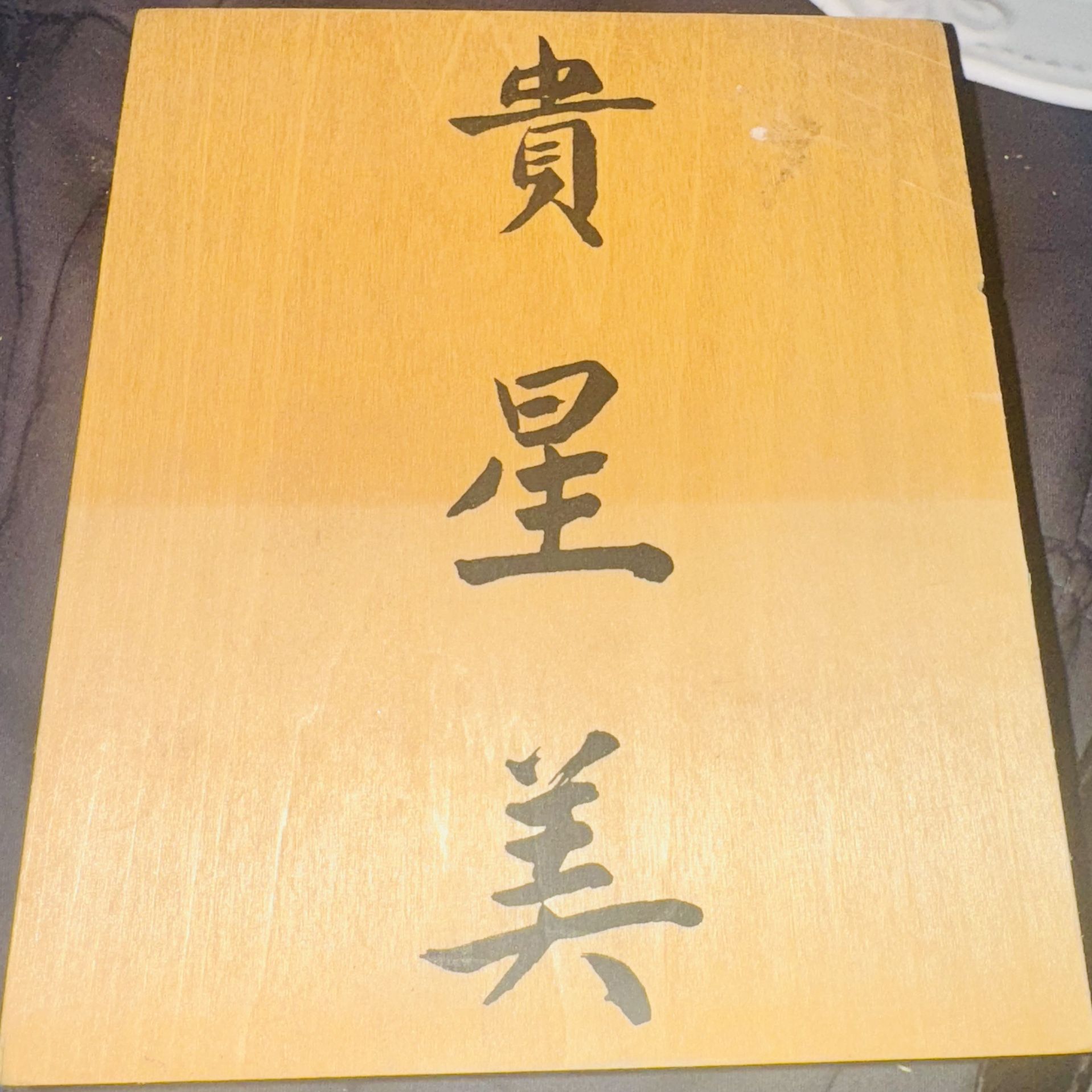 Vtg Chinese Character Rubber Stamps in Wooden Box Set of 20