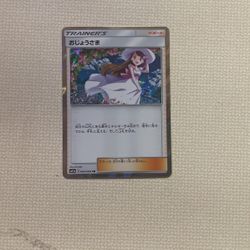 Lady Japanese Pokemon Card