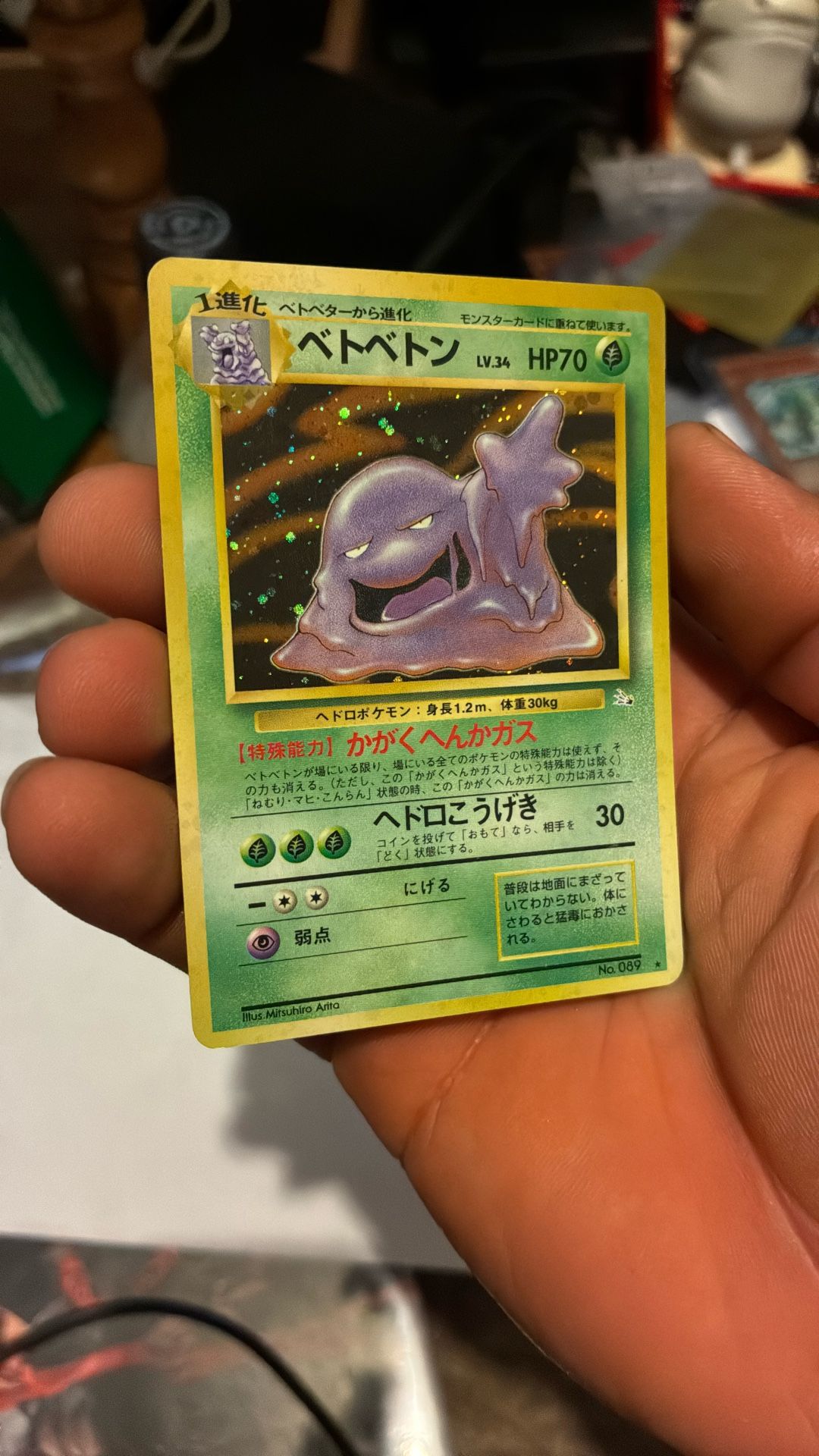 Muk Jp Vintage Pokémon Card