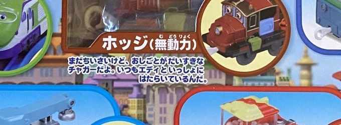 Chuggington Choo Choo Circus Train Set Takara Tomy Japan Toy Boys Girls Battery Operated