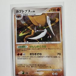 Japanese Pokémon Kabutops Dp1 171