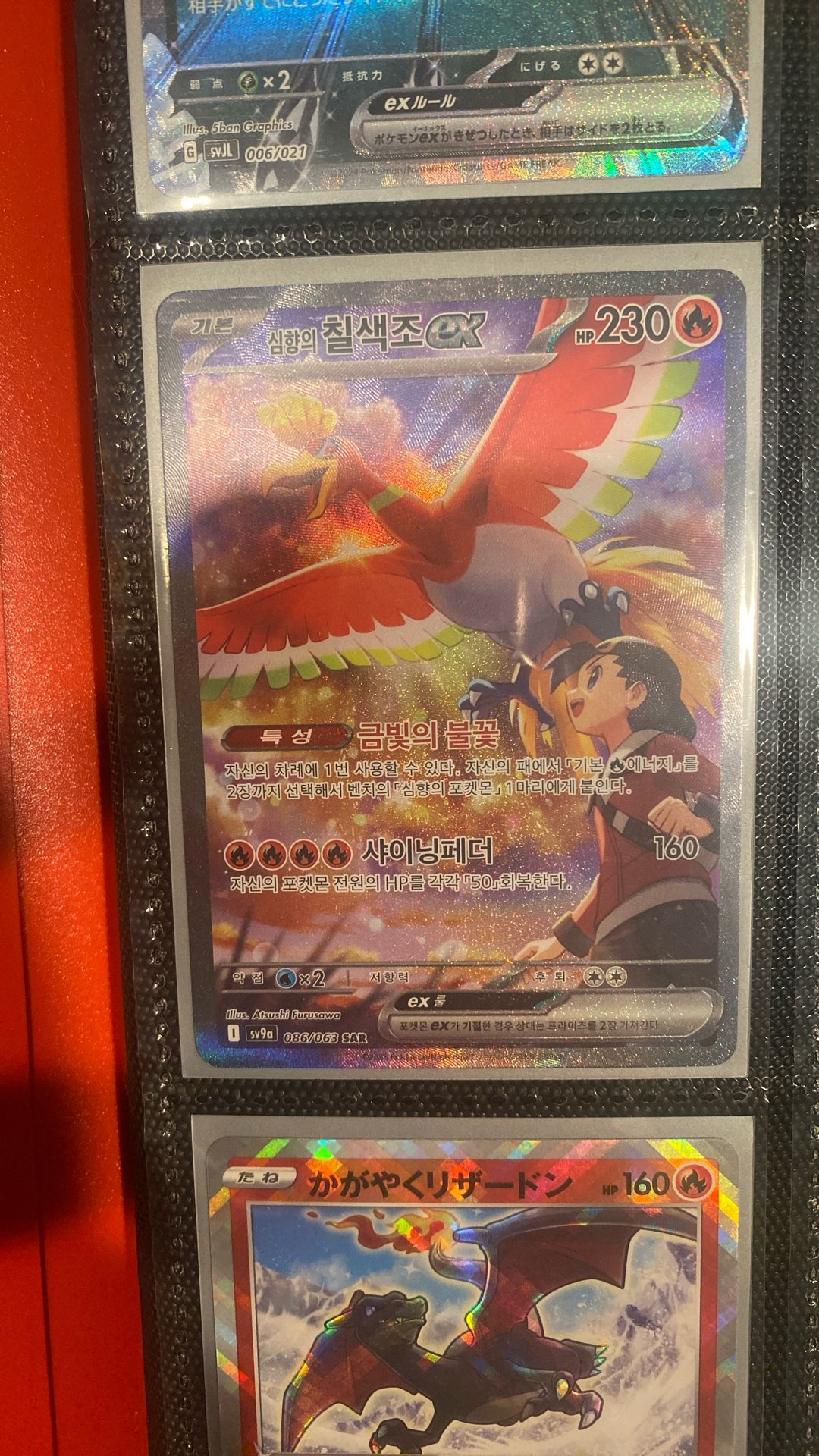 RARE Ho-Oh Korean Chase Card