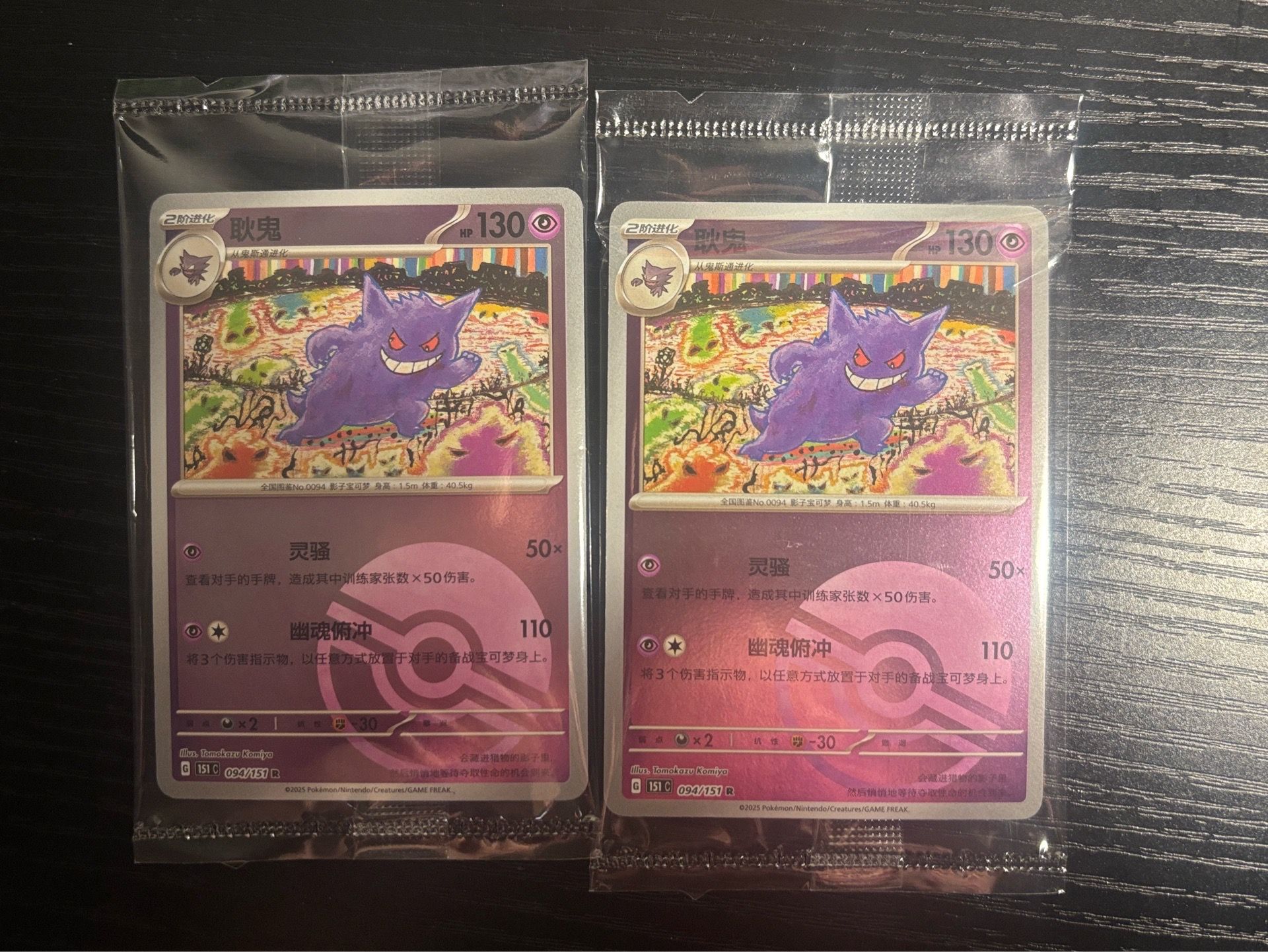 2 Chinese Gengar Promos (Sealed)