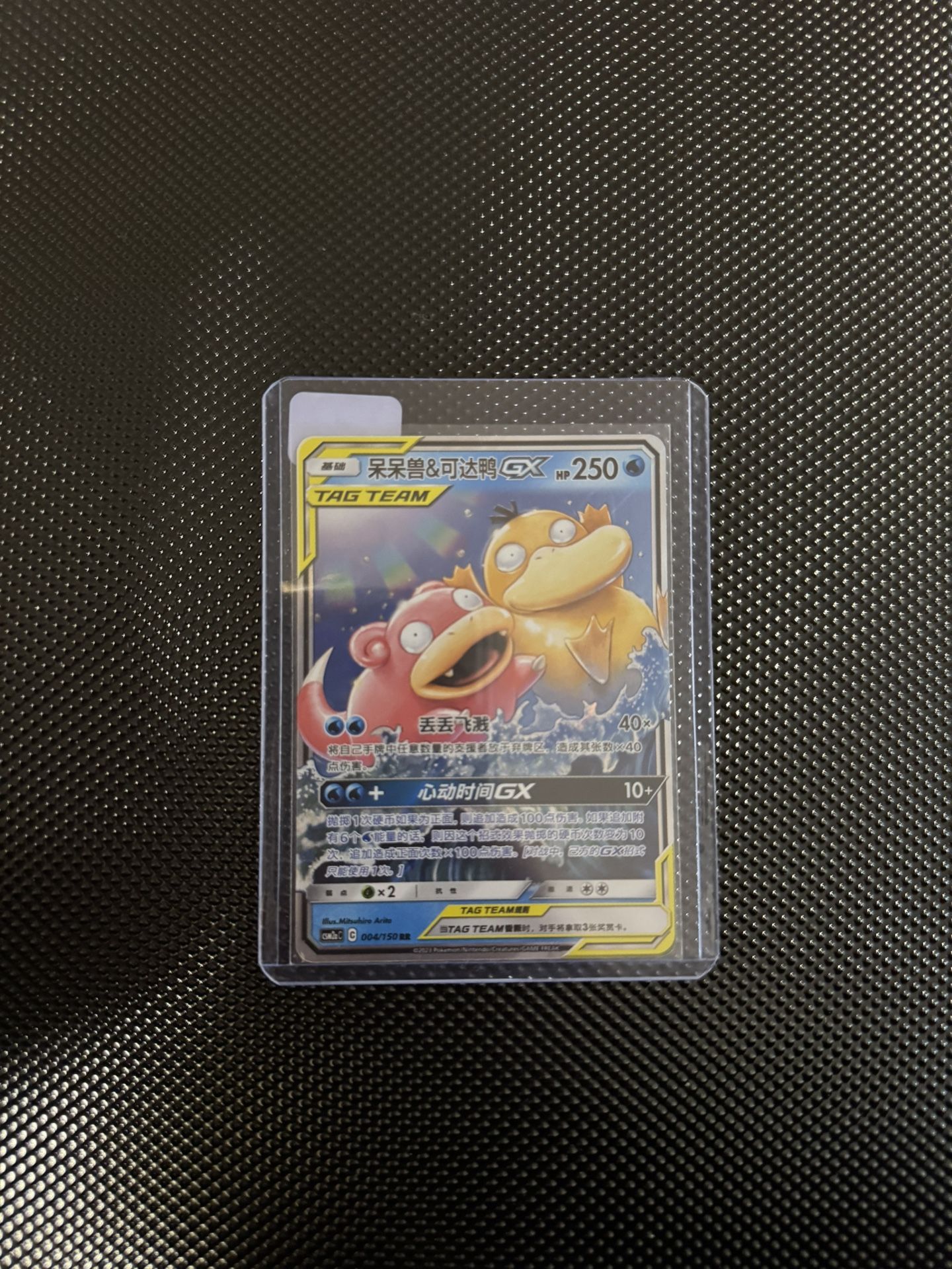 Pokemon Slowpoke & Psyduck GX #4 Chinese CSM2aC 