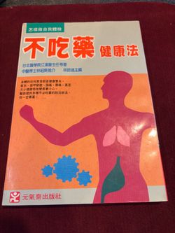 Book in Chinese - 不吃藥健康