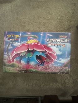 2023 Pokemon Chinese Sword & Shield 5.0 Starter Sealed Gift Box