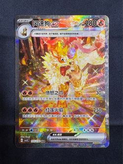 Arcanine ex #155 SIR – Chinese Gem Pack Vol. 3 – NM Pokemon TCG Card