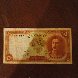 Persian 5 rial