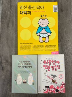 Korean Pregnancy, Childbirth, and Childcare Books