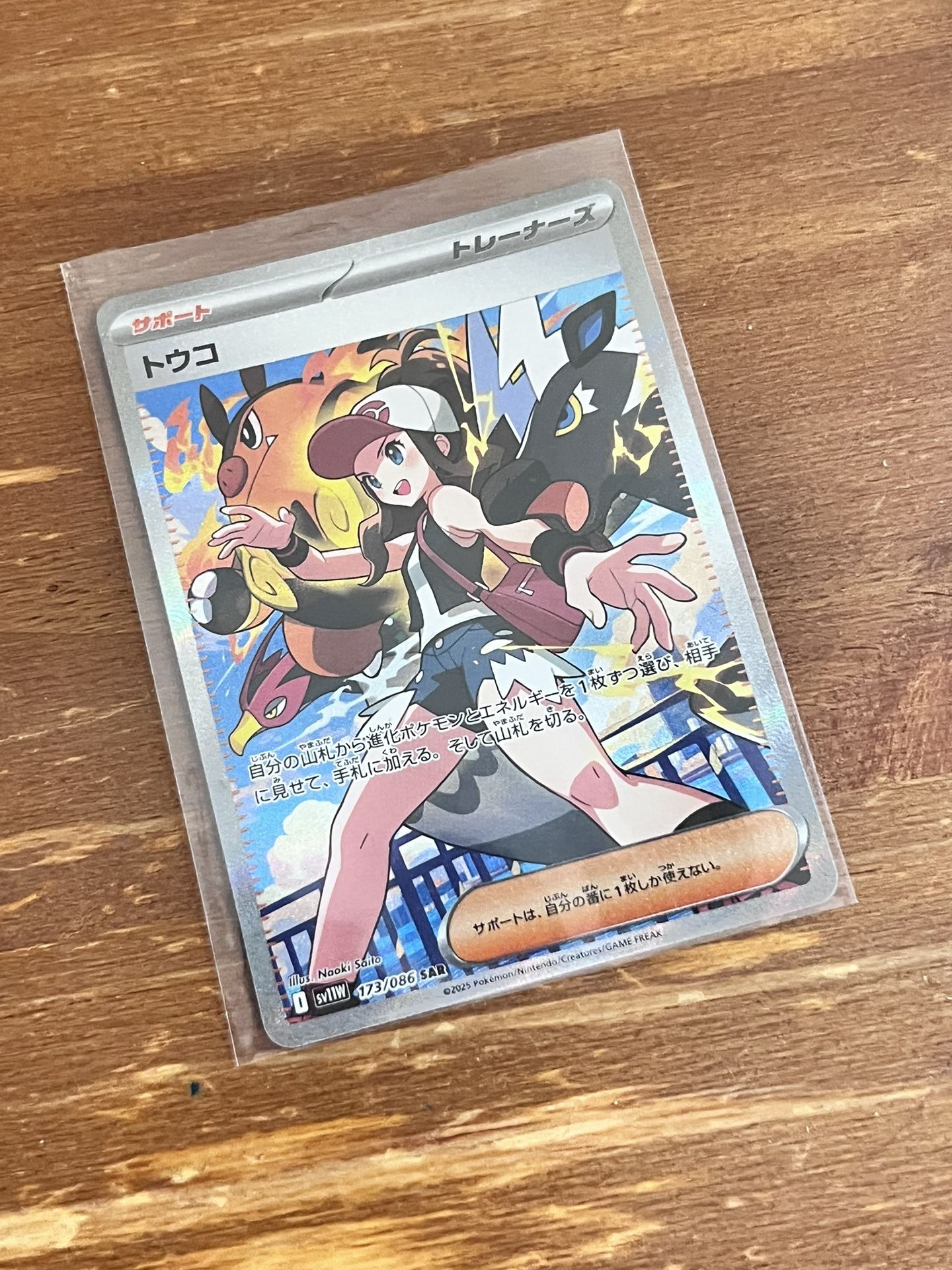 Hilda - 173/086 - SV11W: White Flare (SV11W)