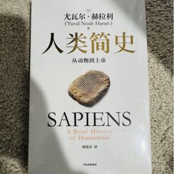 A Brief History of Humankind by Yuval Noah Harari