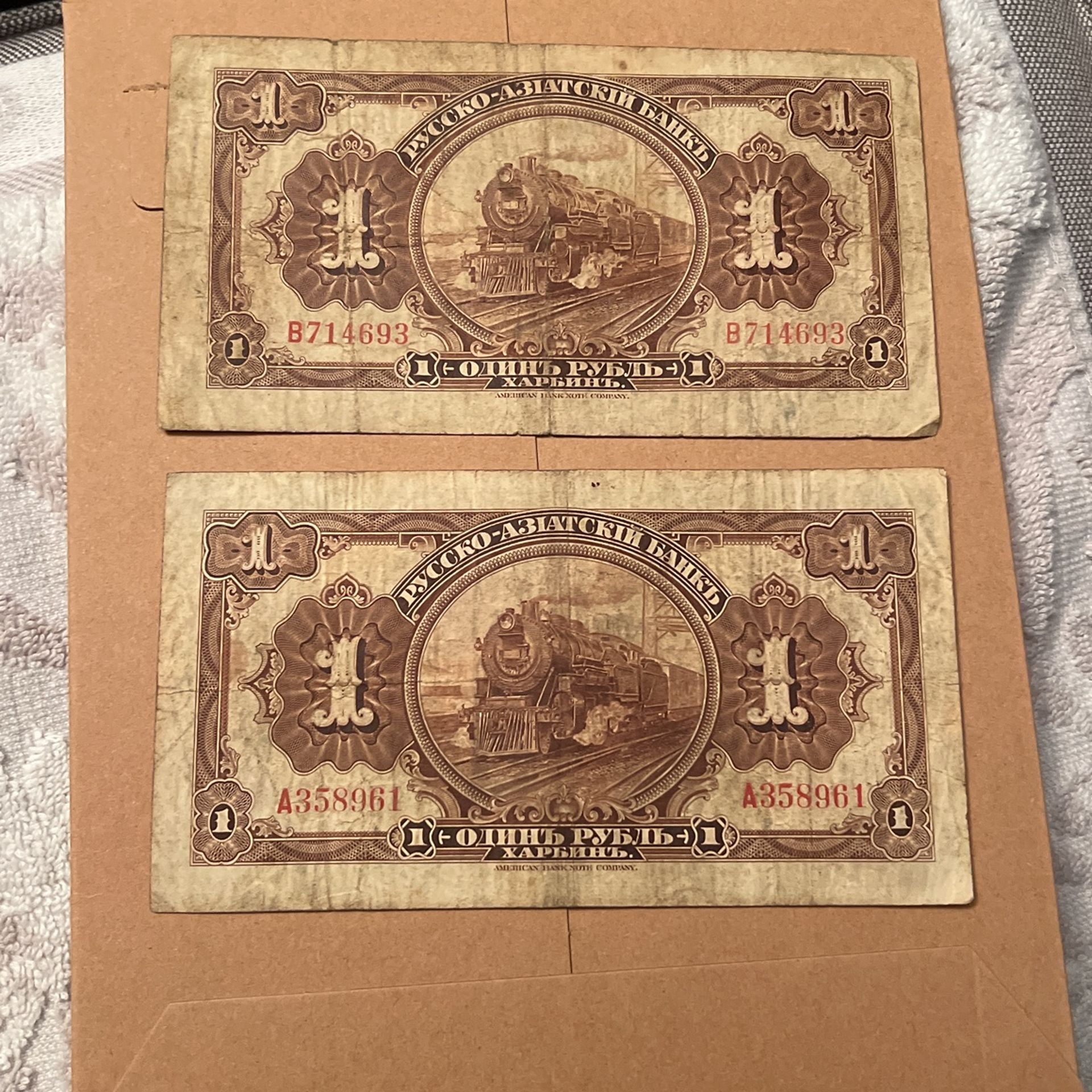 (1917) China Russo-Asiatic Bank Harbin 1 Rouble Note