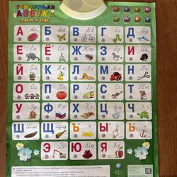 Talking Russian Alphabet (Говорящая Азбука)