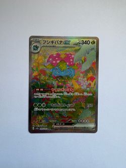 Venasaur sv2a SAR NM