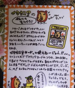 Imakuni?'s Corner Vending Series 3 JAPANESE Pokemon Card 918