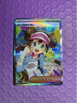 Rosa’s Encouragement (Japanese)