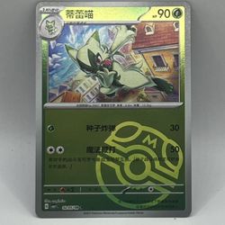 Pokemon Chinese Gem Pack Vol 1 Floragato Masterball Card # 0205/08