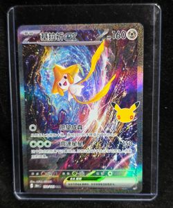 Jirachi ex Holo Special Art Rare M6a: MEGA Expansion 30th Celebration 132/103