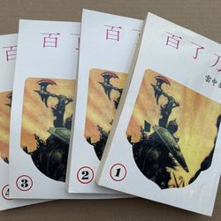 白了刀 雲中岳 武俠小說 Chinese Kung Fu Wuxia Story Books