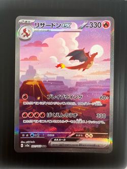 Pokemon Charizard ex 201/165 Sv2a 151 SAR