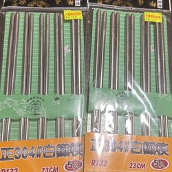 Set Of 10 Stainless Steel Chopsticks Size 23cm