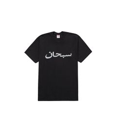 Arabic supreme t shirt 