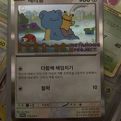 Pokemon TCG Korean Metamong Project Ditto Exclusive Promo