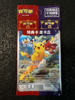 Pokemon Chinese Card Pikachu 001/SV-P Scarlet & Violet Promo Sealed