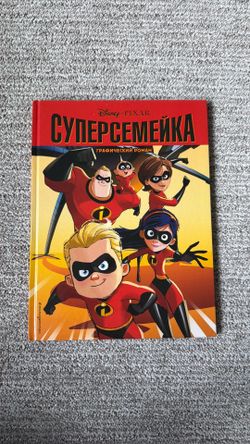 Graphic Novel. SuperFamily in Russian