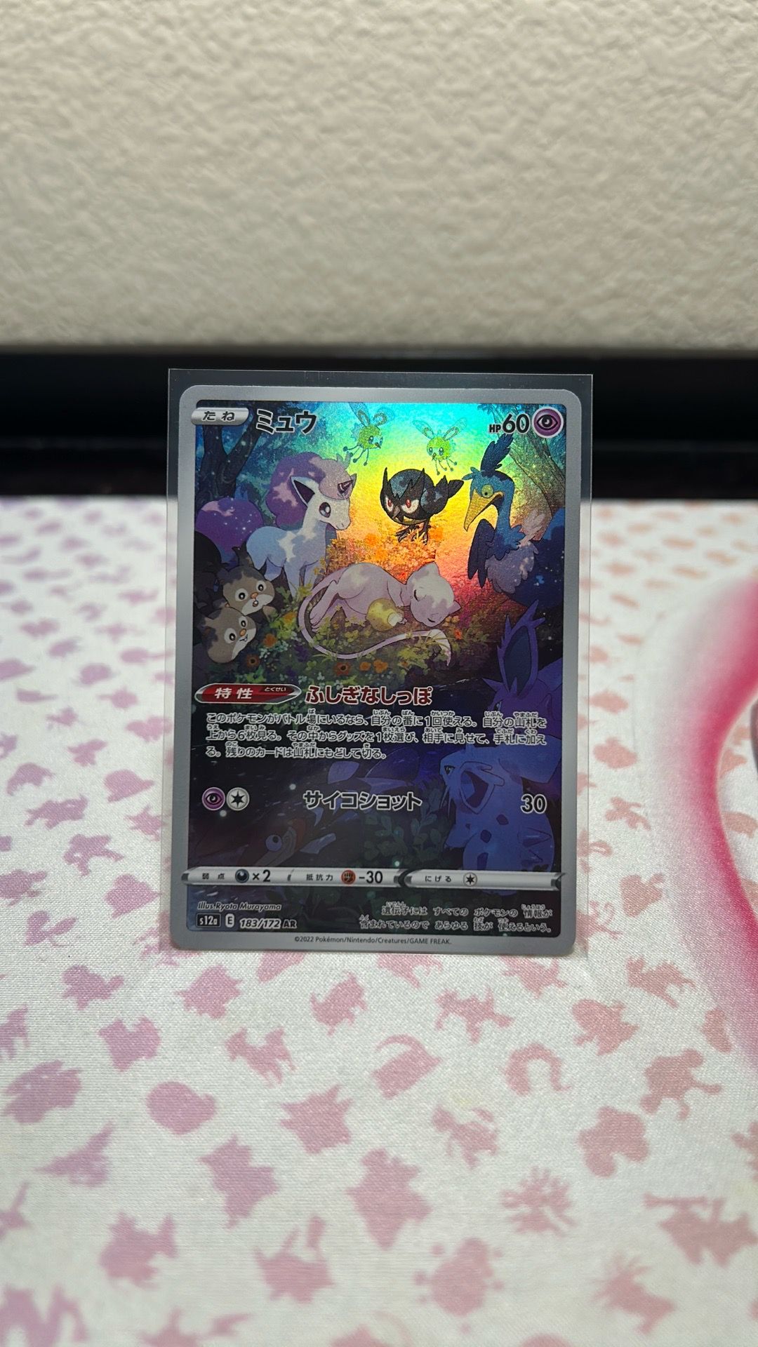 Mew AR