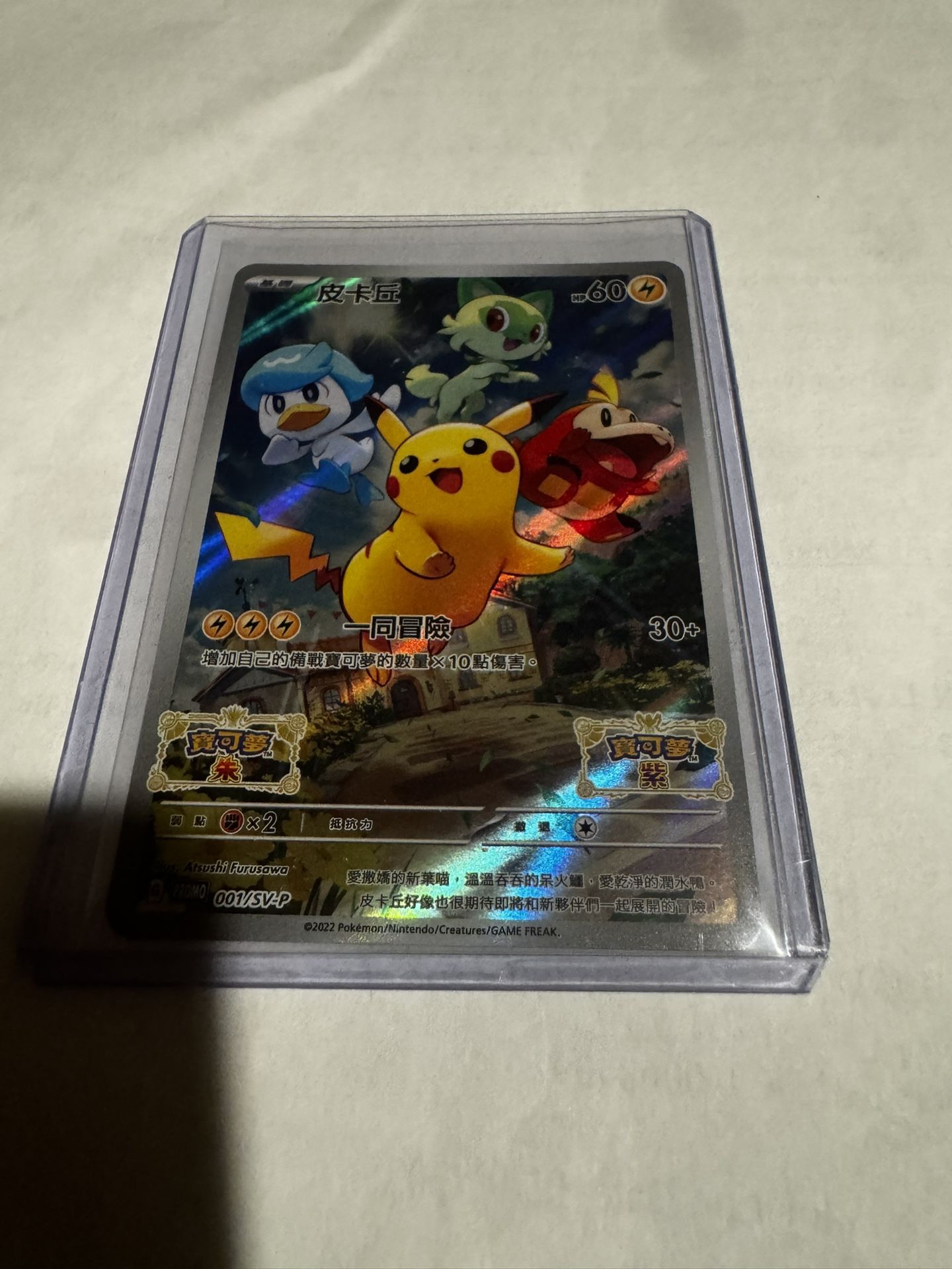 Pikachu Promo