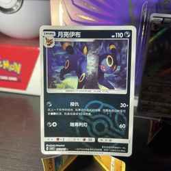 Umbreon MasterBall 0609/15 Chinese Gem Pack Vol 2.