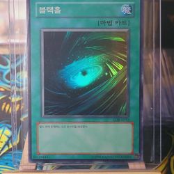 YUGIOH Dark Hole LOB-K052 Super Rare Mint