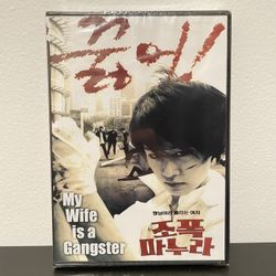 My Wife Is A Gangster DVD Movie NEW SEALED Korean English Martial Arts 2001