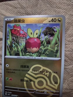 Pokémon Sunkern Chinese Holo Trading Card