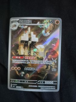 Garganacl Pokémon Card (Chinese Version)