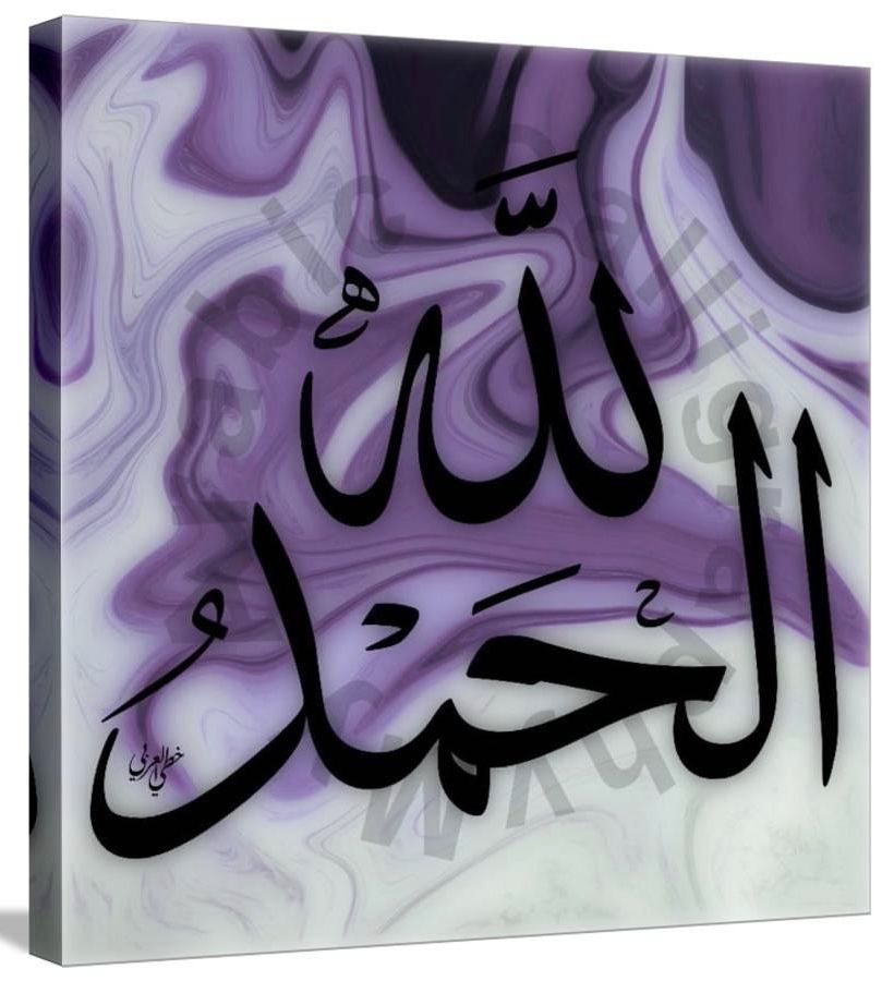 Arabic/Islamic Calligraphy - Praise be to God 24x24 Canvas (Alhamdullilah) الحمد لله