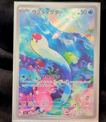 Pokemon Japanese Full Art Wiglett Rare Holographic 081/078