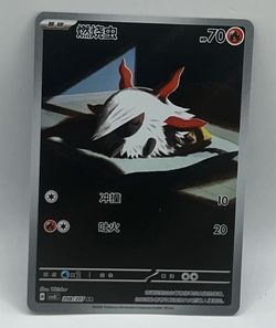 Pokemon Chinese Larvesta csv8C AR Card # 208/207