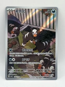 Pokemon Chinese Dark Crystal Blaze Houndour csv5C AR Card # 134/129