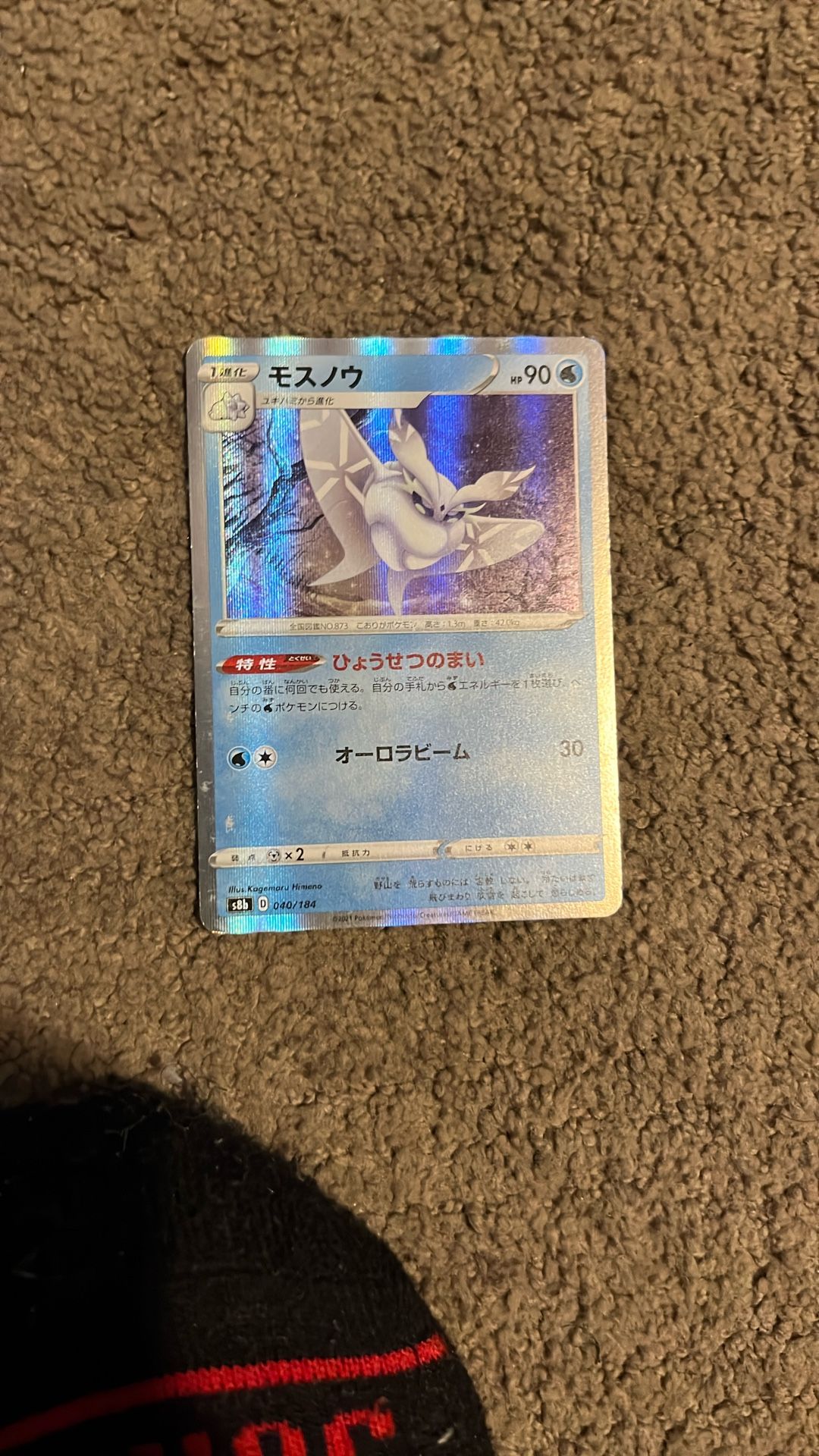 Hollow Japanese Version Of Frostmoth