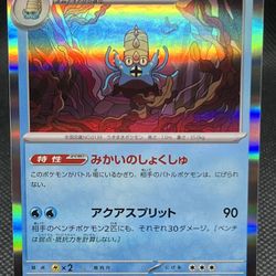 Pokmon TCG Omastar 139/165 Holo Rare Japanese Near Mint for Sale in Boca  Raton, FL - OfferUp
