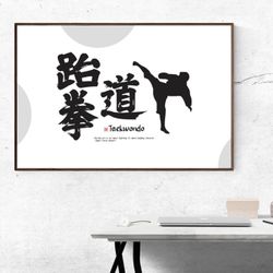 Taekwondo, Martial Arts, Art, Chinese Characters, Japanese Characters, Kanji, Inspiration, Canvas, Poster, Digital Download, Digital Art