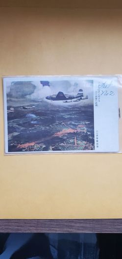 WWII Japanese Postcard