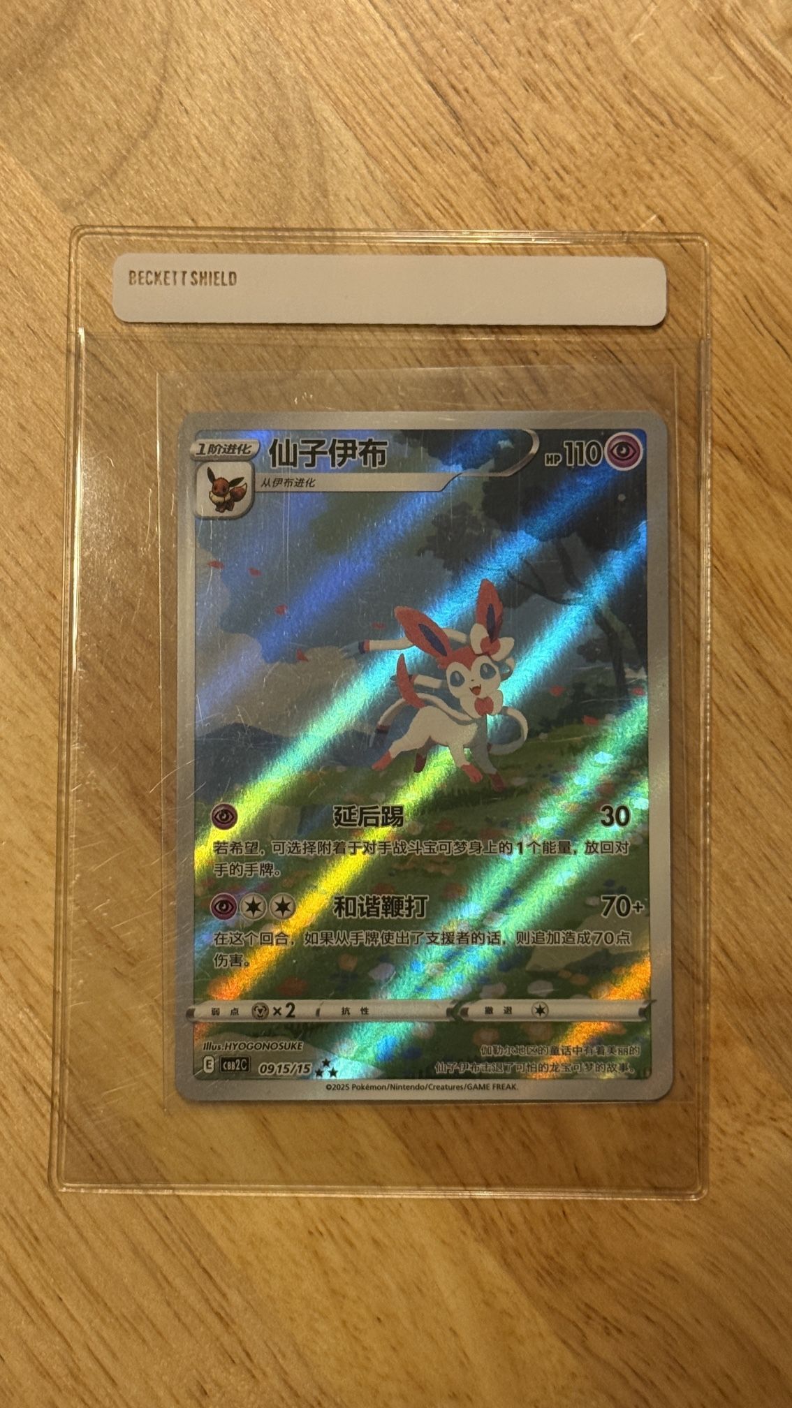 Sylveon (Chinese exclusive)